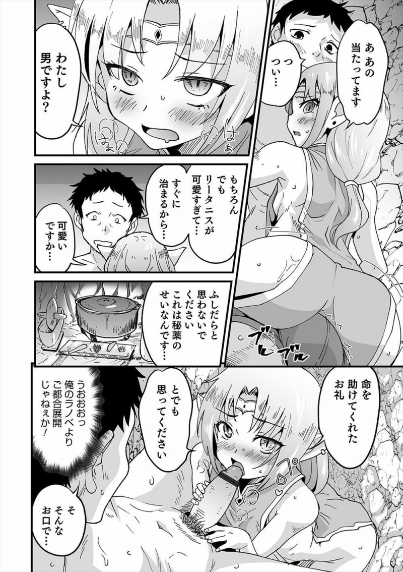 【エロ漫画】昔自分が書いたラノベの世界に転生してしまった男が、そこで出会った美少女男の娘エルフと結ばれて激しくいちゃラブホモセックスｗ