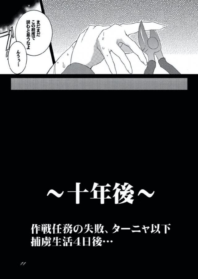 女スパイをつかまえて拷問を始めたがただの乱交セックスで、見かねたターニャが低温でずっと燃え続けている鉄の仮面を女スパイにかぶせてさらにペンチで…！？【幼女戦記・エロ同人誌】