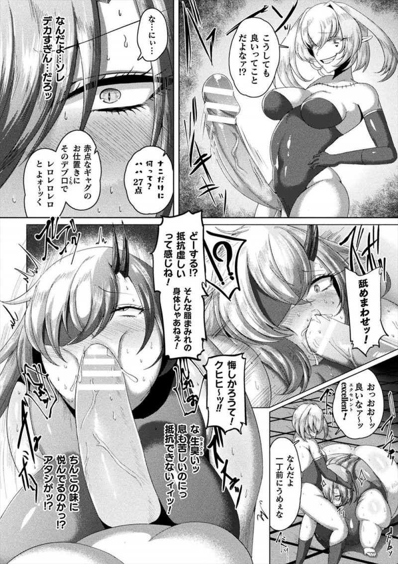 【エロ漫画】闘技場最強の爆乳剣闘士があやしい黒魔術師に脂肪だらけの醜いデブ女にされてクリちんぽで犯され無残に敗北してしまう！