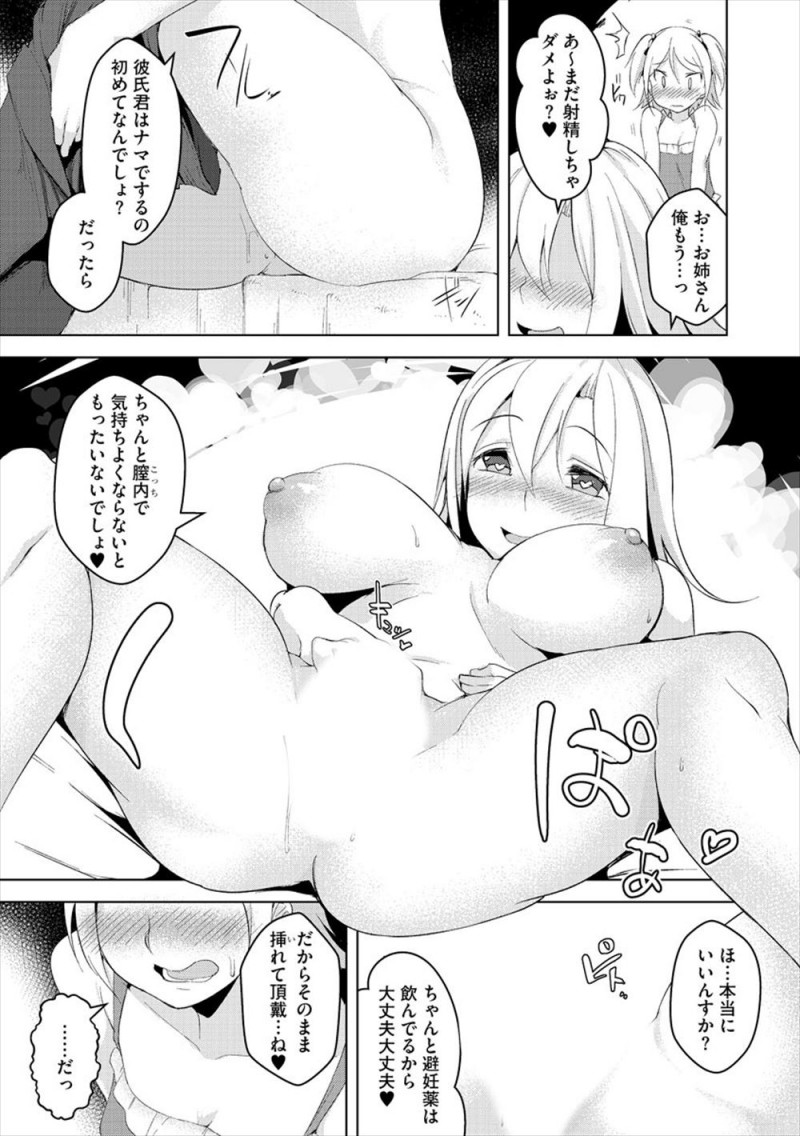 家に帰ると妹カップルが生でエッチしたくないと大声で揉めていて、だったらわたしと生でしてみない?と妹の彼氏を誘惑し巨根ちんぽにびっくりしながらも妹の目の前で生挿入しようとすると、妹が乱入してきて中出しセックスしちゃって、我慢できない姉も妹の彼氏の巨根ちんぽを楽しませてもらい二人揃って妊娠してしまうwwwwww