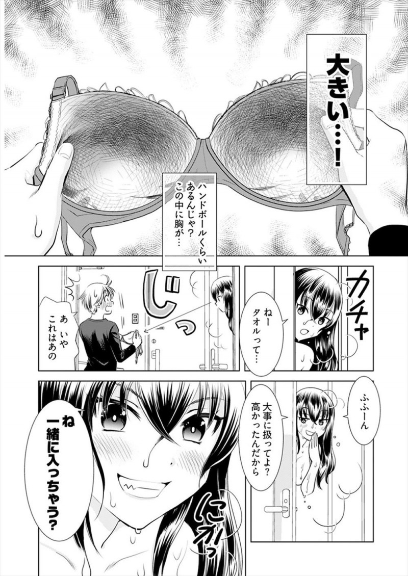 受験に失敗して予備校に通うために一人暮らしを始めた浪人生がアパートの階段で泥酔した巨乳お姉さんにシャワーを浴びさせてほしいと言われでっかいブラを見ていたら挑発されて童貞を奪われそうになるが早漏フィニッシュｗｗｗｗｗｗ