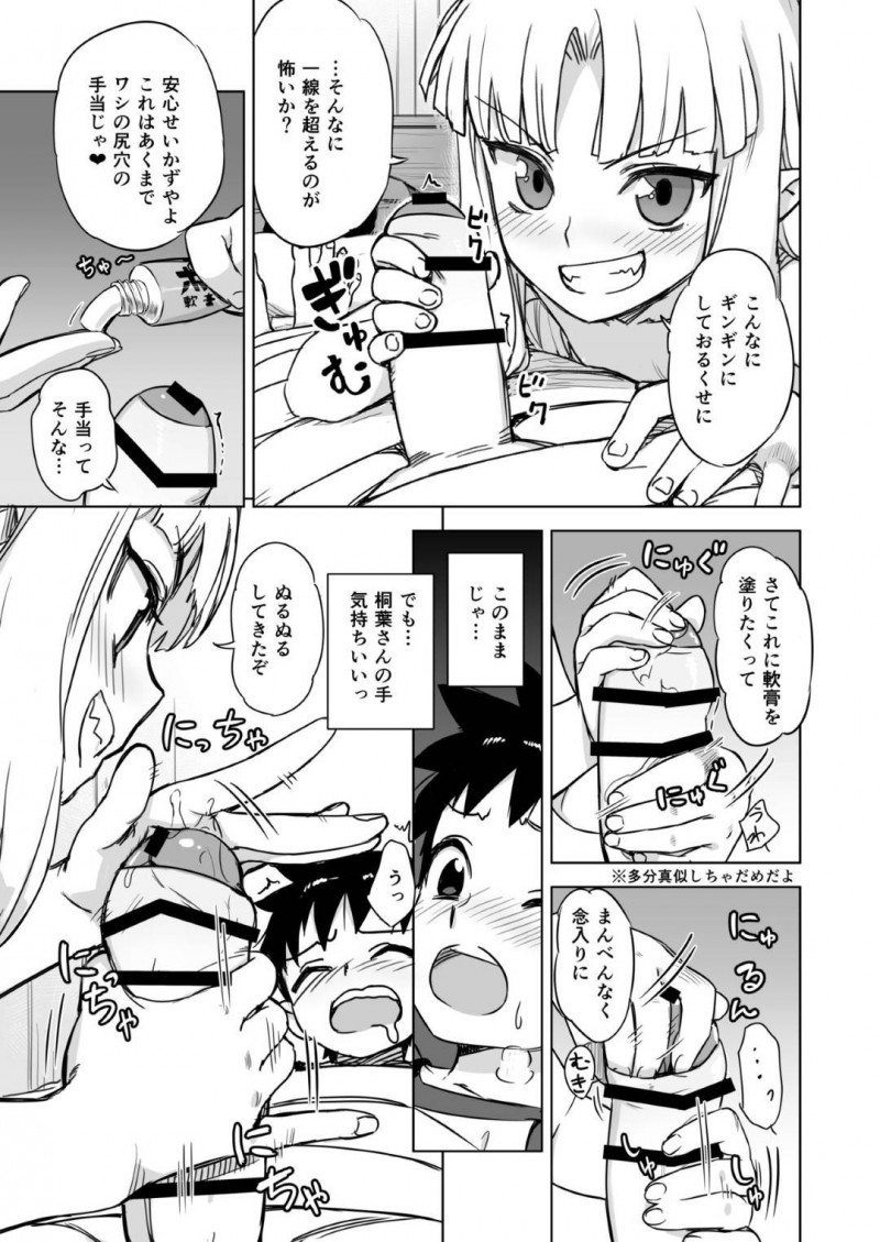 【エロ同人誌】風呂上がりにカンチョー対決で傷ついたアナルに薬を塗ってもらう桐葉は指ではなくチンポに薬を塗ってアナルセックス！【川上六角、小鳥遊レイ/ロリ桐葉さんのアナルをケアする本：つぐもも】