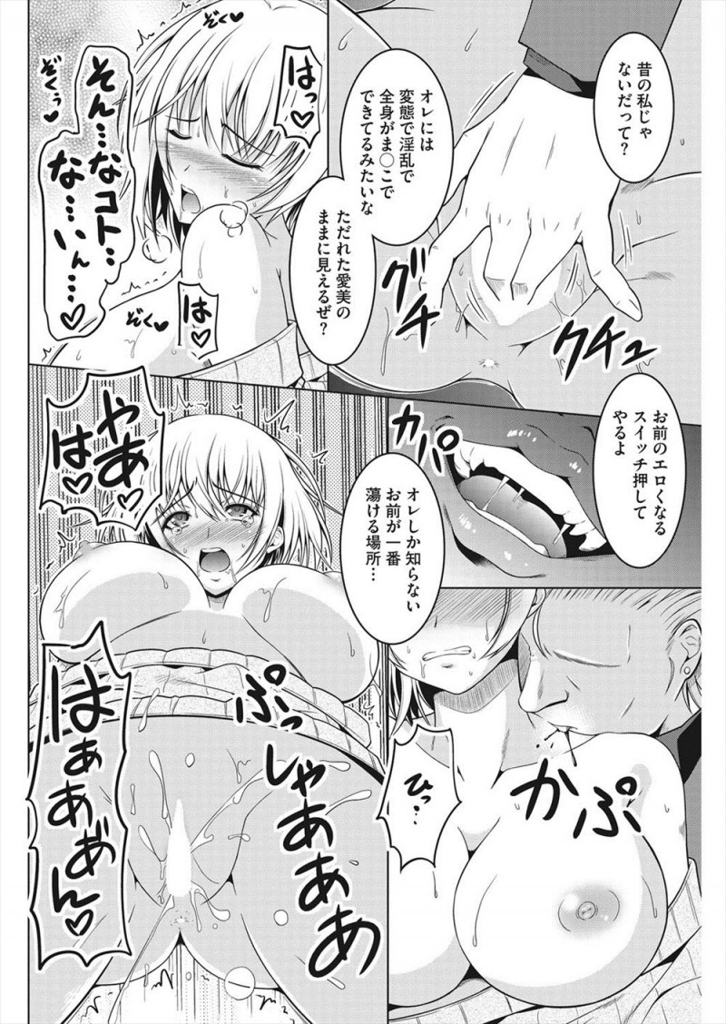 旦那といまだにラブラブな結婚生活を送っている巨乳主婦が突然訪ねてきたヤリマン時代のチャラい元カレに脅されて、自分の体を知り尽くした元カレに何度もイカされまくりあっさり完落ちしてしまう！