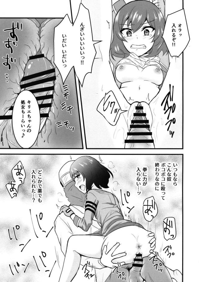護衛を終えた直後にバーに行くとイサオ市長がいて一緒に飲んでいたら急に体の力が抜けて意識もなくなり、気づいたらイサオにだまされ空賊たちのアジトに捕まっていたレオナたちコトブキ飛行隊がめちゃくちゃに集団レイプされる!【荒野のコトブキ飛行隊・エロ同人誌】