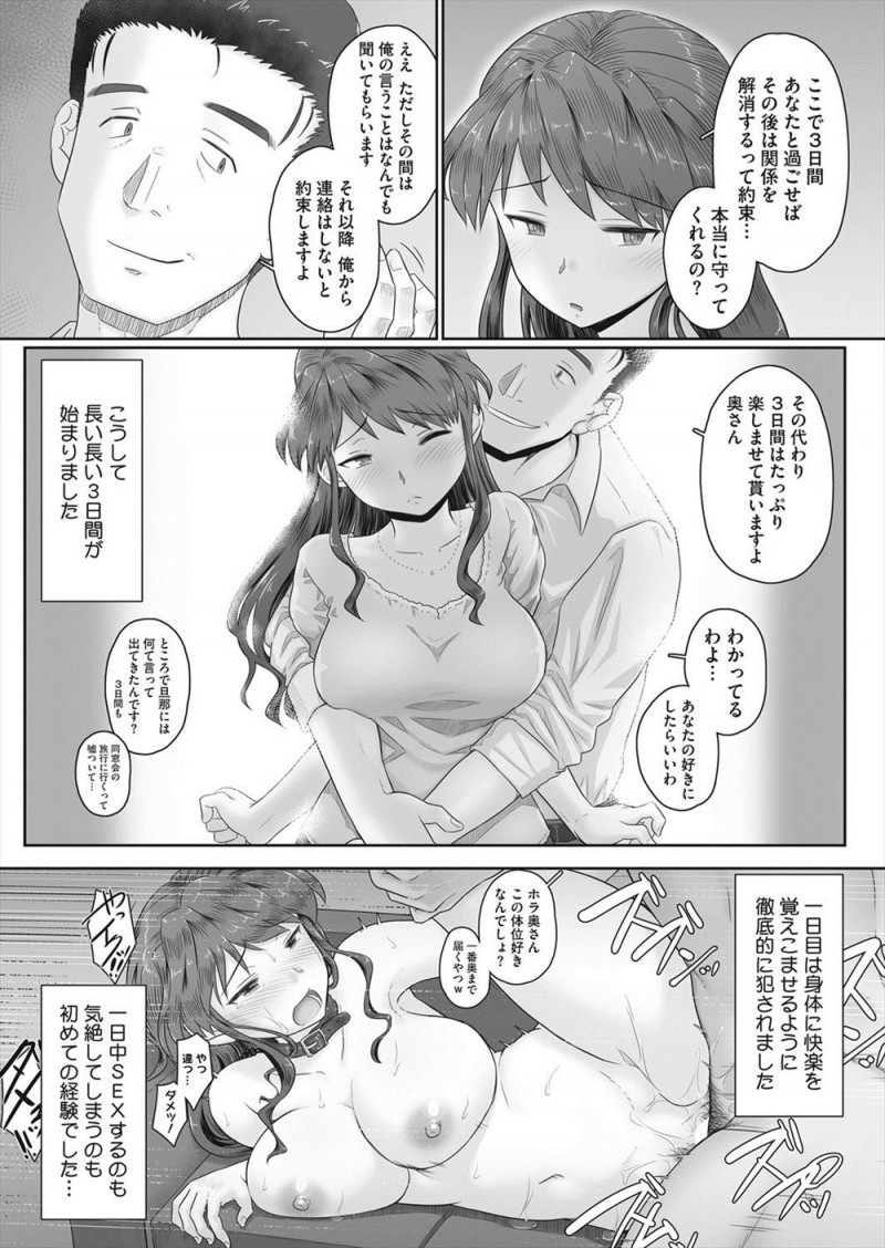 旦那に転勤の話が出ているらしく、まだ決定ではないと言われ半分脅しのようなかたちで旦那の上司にラブホに連れ込まれた人妻が性奴隷契約を結び何度も犯されるうちに身体が馴染んできてしまう！