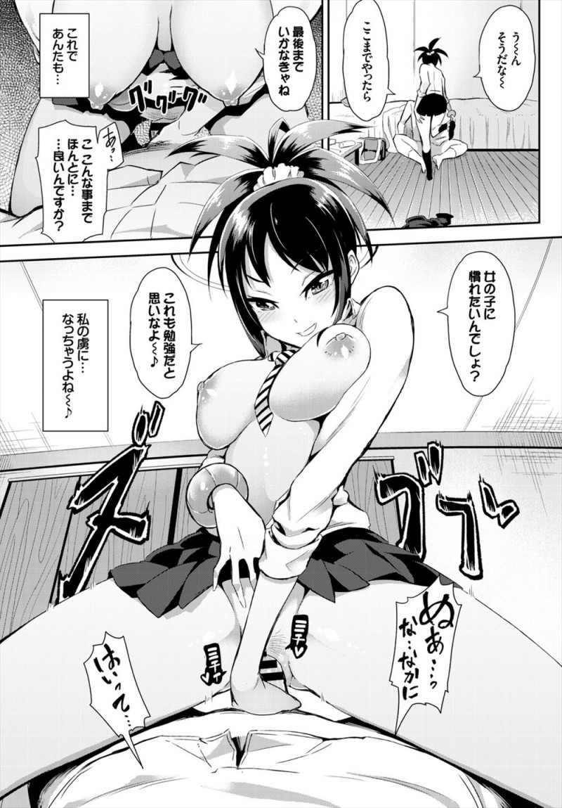 【エロ漫画】唯一自分になびかない勉強オタクなクラスメイトをあっさり落として童貞を奪うが、超絶倫だった男子に連続で何度も中出しされまくり逆に堕とされるJKw