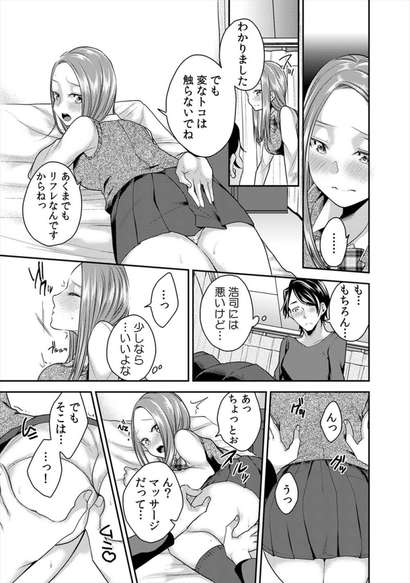 【エロ漫画】イケメンの親友に紹介された美人な彼女がJKリフレで働いていて、口止めする代わりに中出しセックスしてやった！
