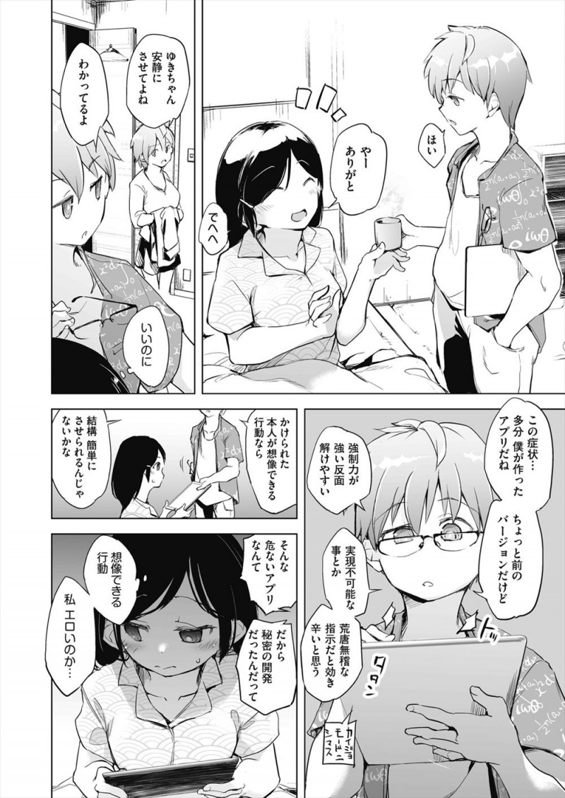 【エロ漫画】催眠アプリを使って処女のデータを取ると言ってクラス中の処女に催眠術をかけて操りやりまくっている鬼畜男子！