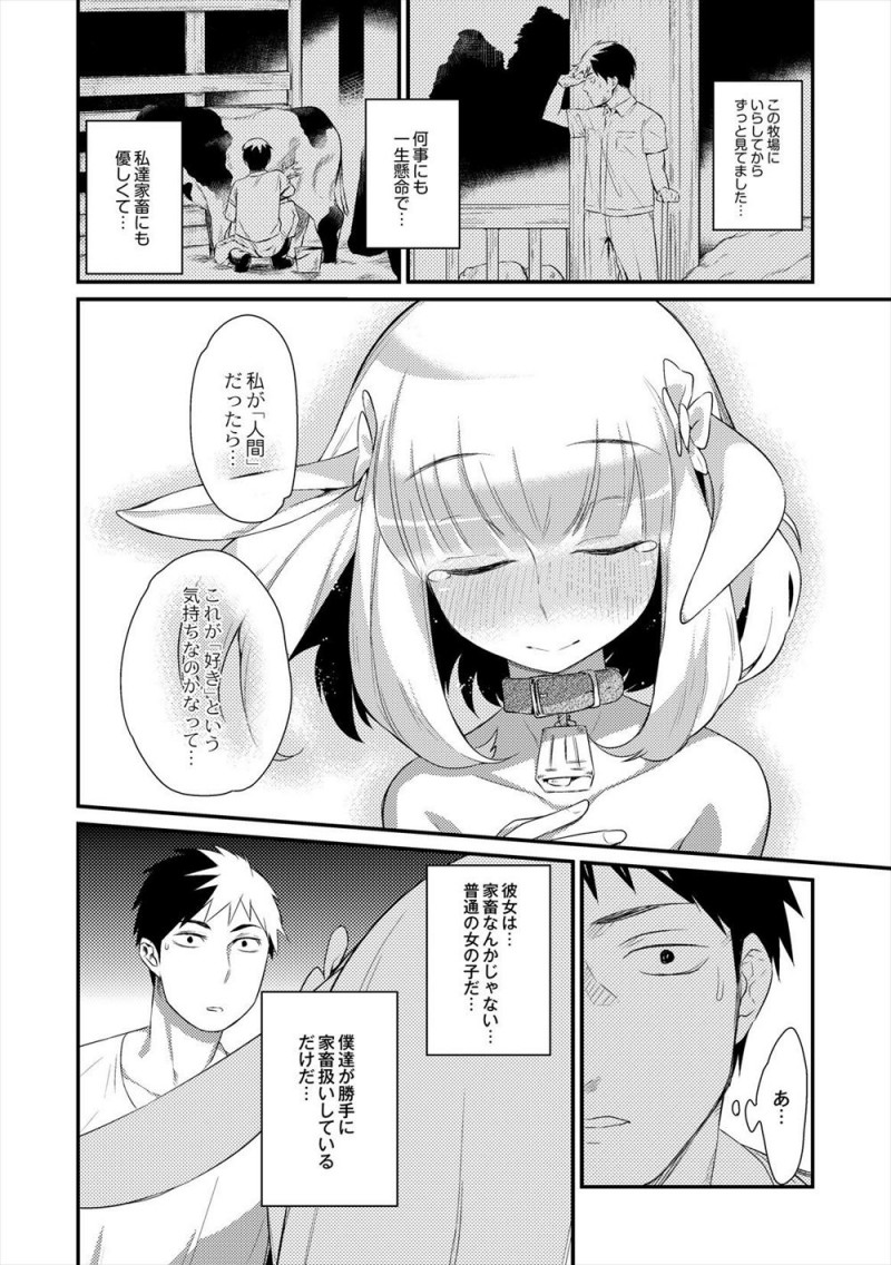 【エロ漫画】飼育員として家畜として扱っていたケンタウロスの美少女の種付けをすることになり、彼女に告白されて種付けセックスではなく愛のあるいちゃラブ中出しセックスをした！
