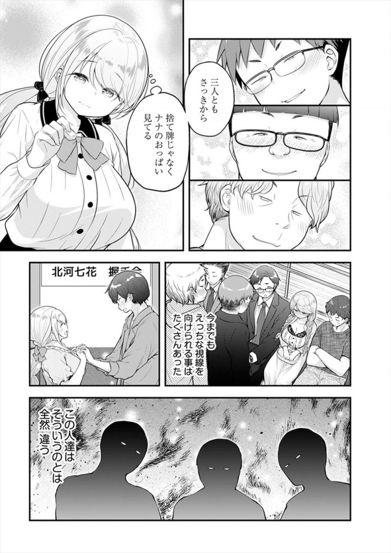 【エロ漫画】負けたらエッチだけど半荘一回打つだけで30万もらえる仕事を受けた売れない巨乳アイドルがあっさりボロ負けしてしまうが、もともとエッチ好きだった巨乳アイドルがおじさん相手によろこんでセックスするｗ