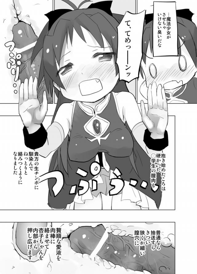まどマギオンラインで杏子ちゃんをパートナーとしているが戦闘に負けて、路地裏でご奉仕フェラをさせ危険日マンコに種付けセックスでおしおきしたったｗｗｗｗｗｗ【魔法少女まどか☆マギカ・エロ同人誌】