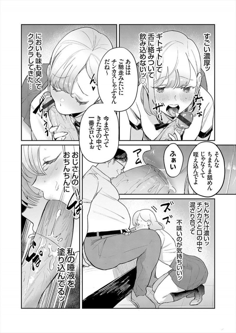子供の頃にころんで男友達から舐めときゃ治ると傷口を舐められてから自分の体液を飲ませる行為にゾクゾクするようになり、それがエスカレートして全く知らないキモデブおじさんの一週間洗っていない身体を舐め回し援交セックスをして体液の交換をする！