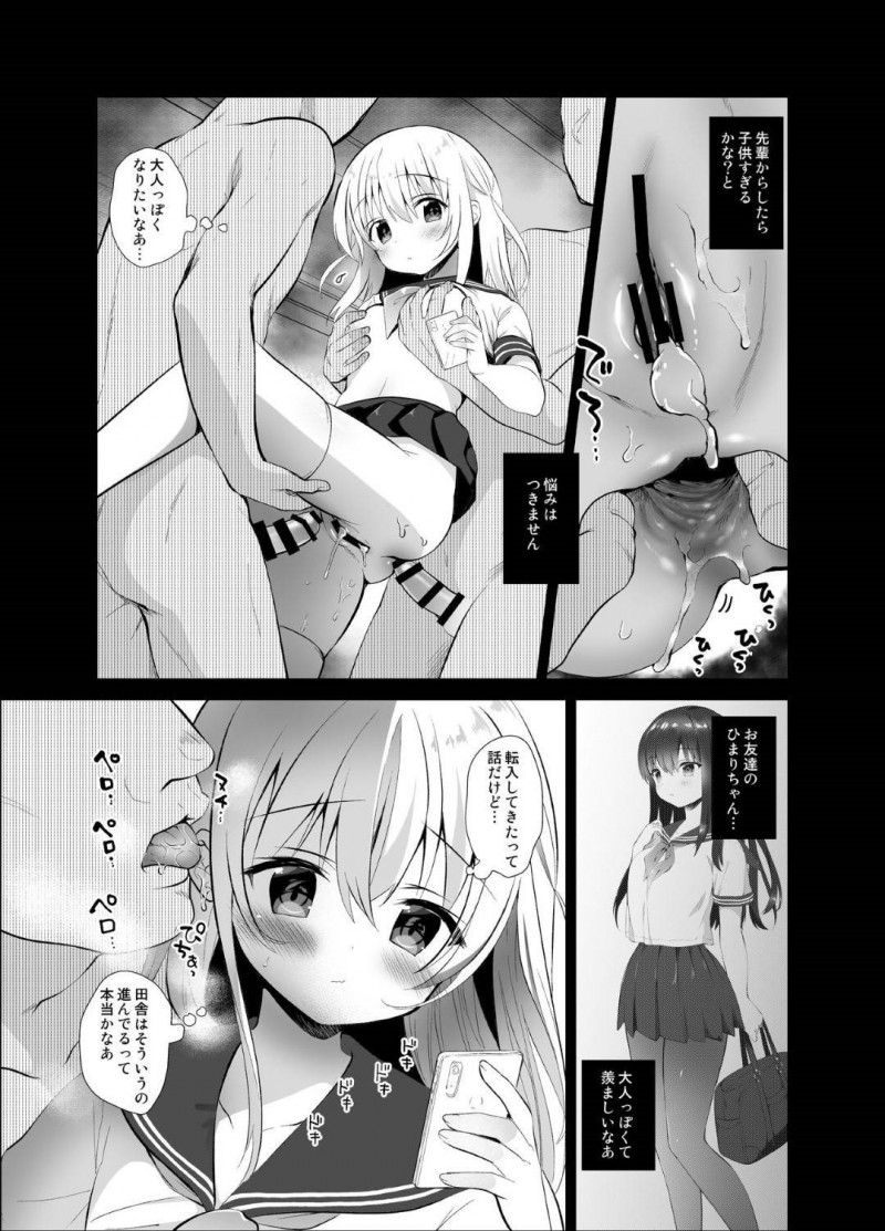 【エロ同人誌】(C96)痴漢をしても認識されない線路の通学電車に乗車したJC…乗車早々座れたためすぐに寝てしまった少女は複数の痴漢魔に犯される！【INS-mode (天凪青磁)：痴漢の存在しない素晴らしいセカイ 柚香ちゃん編】