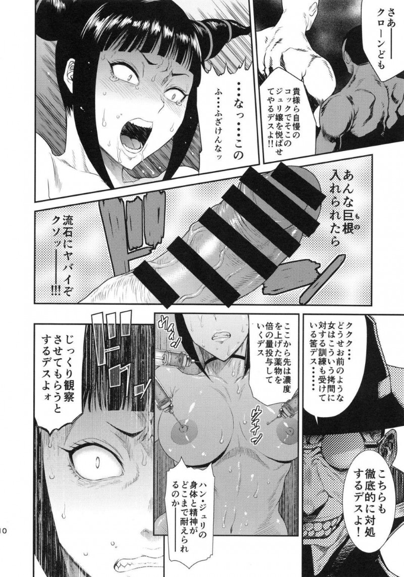 【エロ同人誌】(C95)シャドルーに拘束され薬漬けにされながら犯され続けるハン・ジュリ…残る力を振り絞り抵抗するがその都度薬を注射されさらにチンポをぶち込まれる！【オザ式 (砂川多良)：邪悪/ストリートファイター】