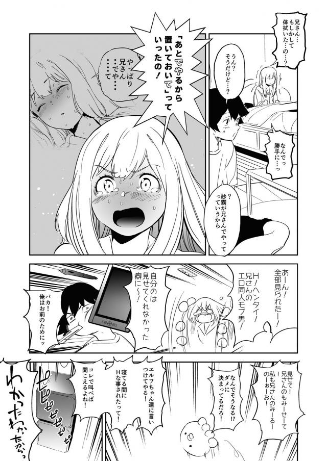 狭霧が風邪を引いて看病していた正宗が、身体が動かなくて自分でできないというので汗だくな身体を拭いてあげることになり、おっぱいやまんこを拭いていたらおもらししてしまい、目を覚ました狭霧が激怒して正宗のちんこに襲いかかり禁断の中出しセックス！【エロマンガ先生・エロ同人誌】