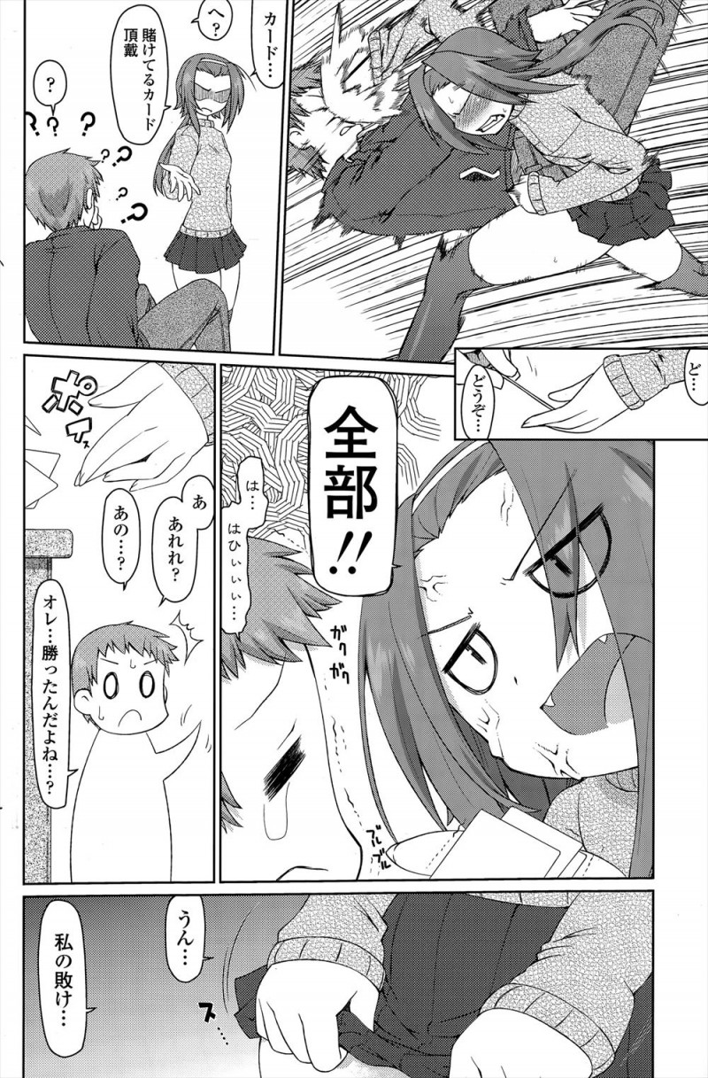 【エロ漫画】エッチさせてくれない彼女にカードゲーム対決で勝利した彼氏が素股してもらったら彼女が発情してしまい、ついにいちゃラブ中出し初体験をしてエッチにドハマリする彼女ｗ