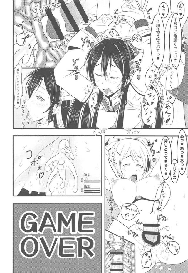 世界で大好きな海未と二人だけになった男がこんな状況になるとやることは一つしかなく、種の生存本能からなのか毎日ひたすら子作りセックスをしまくるwwwwww【ラブライブ!・エロ同人誌】