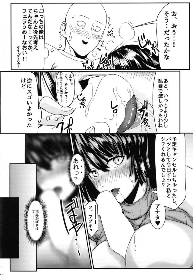 うぶな妹に好きな男ができたらしく姉として背中をおしてあげたかったが、そんな必要はまったくなく目の前でサイタマとの激しすぎる中出しセックスを見せつけられしかも妹の感覚が伝わってきて悶絶する地獄のフブキｗｗｗｗｗｗ【ワンパンマン・エロ同人誌】