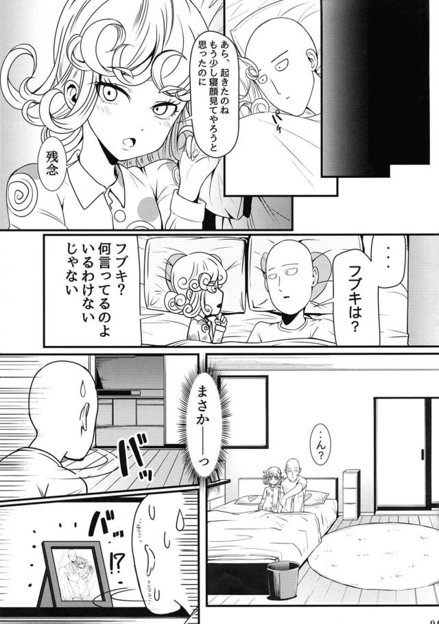 うぶな妹に好きな男ができたらしく姉として背中をおしてあげたかったが、そんな必要はまったくなく目の前でサイタマとの激しすぎる中出しセックスを見せつけられしかも妹の感覚が伝わってきて悶絶する地獄のフブキｗｗｗｗｗｗ【ワンパンマン・エロ同人誌】
