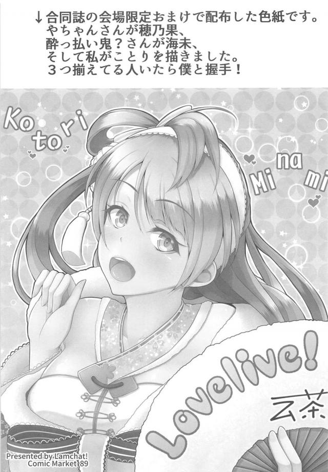 世界で大好きな海未と二人だけになった男がこんな状況になるとやることは一つしかなく、種の生存本能からなのか毎日ひたすら子作りセックスをしまくるwwwwww【ラブライブ!・エロ同人誌】