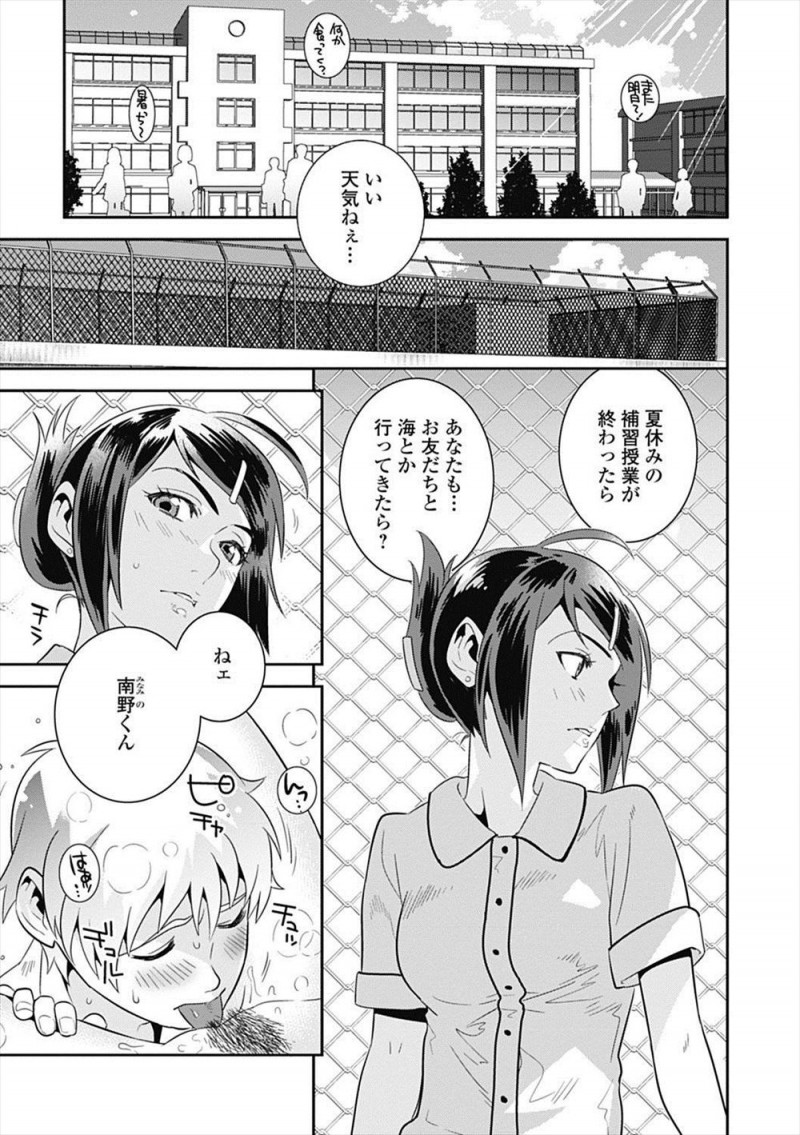 【エロ漫画】トップを取るとビッチな女教師に何でも聞いてもらえると聞いてトップになったドM男子が、屋上でクンニさせられたり前立腺を責められながらフェラをされ、とどめの中出しセックスで悶絶ｗ