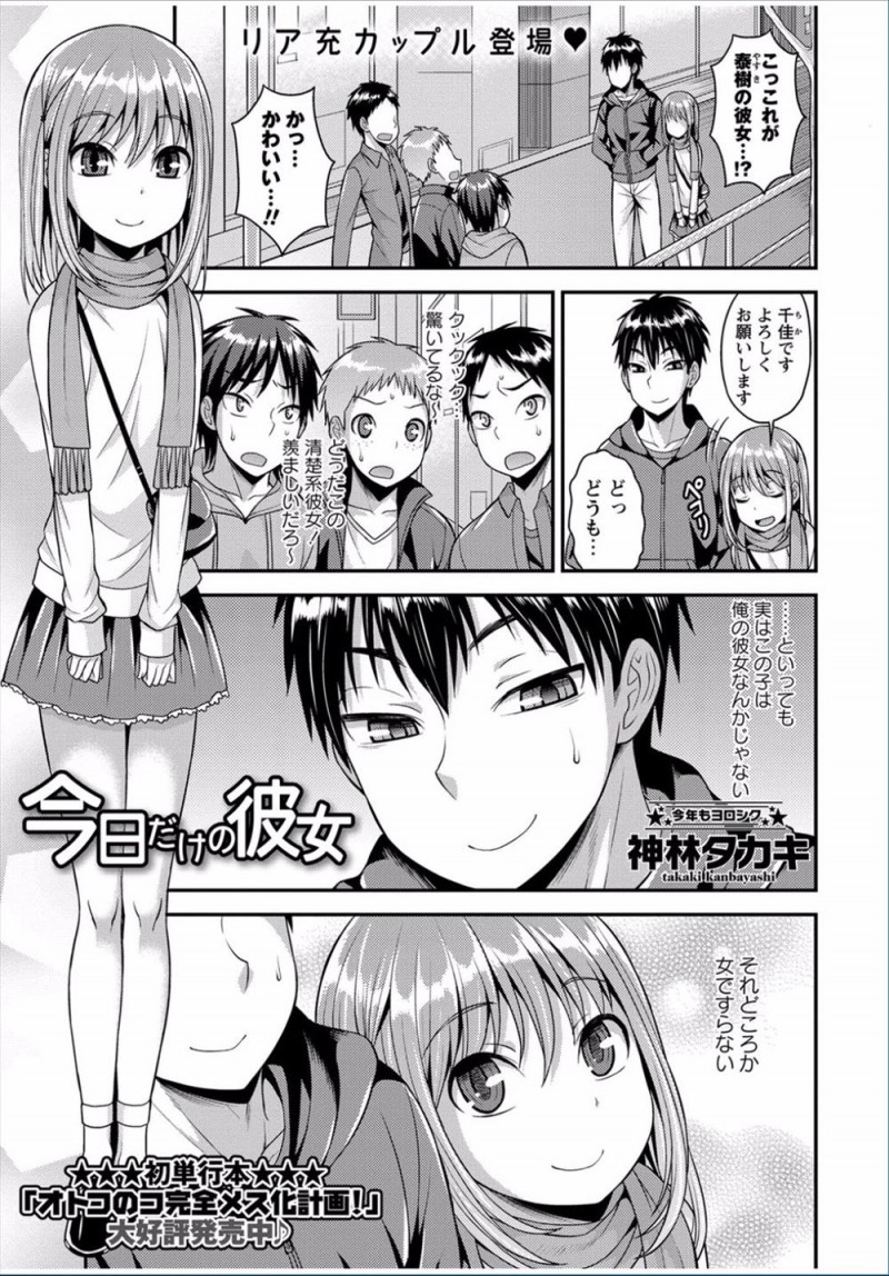 【エロ漫画】可愛い女顔をした後輩に女装して彼女のふりをしてもらい前の学校の友達に自慢した男子が本気で後輩のことを好きになりいちゃラブアナルセックスして付き合い始める!