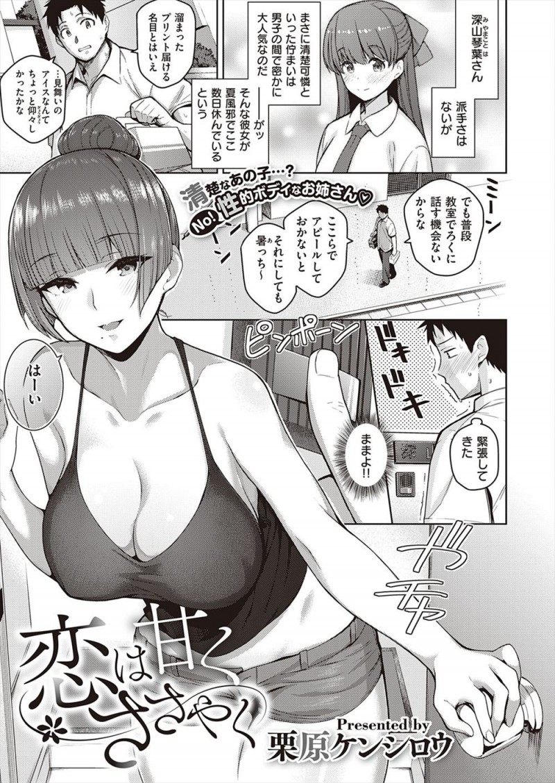 【エロ漫画】清楚だと思っていた大好きなクラスメイトが彼氏と旅行にいくために学校をサボっていて、ショックを受けた男子が巨乳美人なお姉さんに童貞を卒業させてもらい吹っ切れるｗ