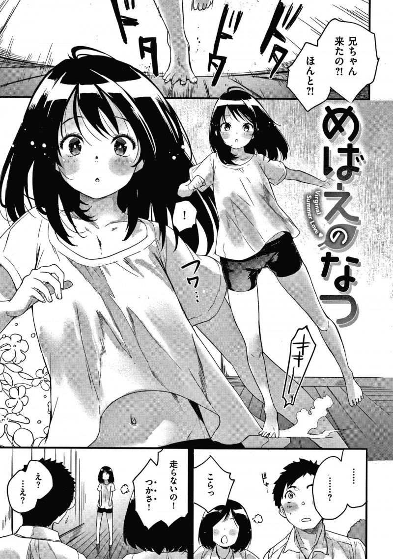 【エロ漫画】待ち焦がれていた兄が帰ってきて喜ぶJCはお願いしてお風呂で中出しセックスして処女喪失する！【もず/めばえのなつ】