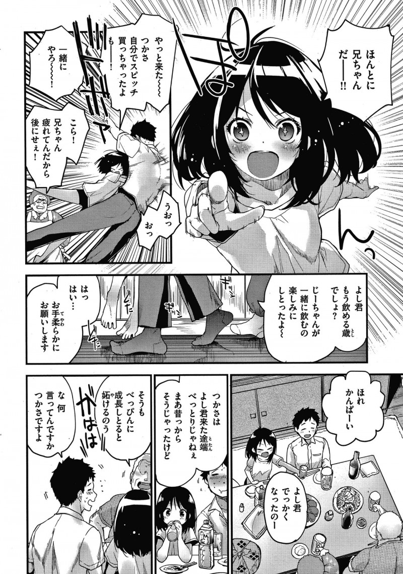 【エロ漫画】待ち焦がれていた兄が帰ってきて喜ぶJCはお願いしてお風呂で中出しセックスして処女喪失する！【もず/めばえのなつ】