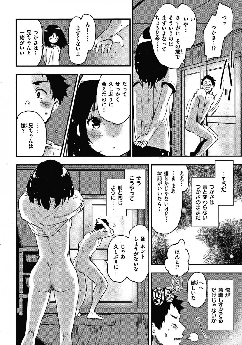 【エロ漫画】待ち焦がれていた兄が帰ってきて喜ぶJCはお願いしてお風呂で中出しセックスして処女喪失する！【もず/めばえのなつ】