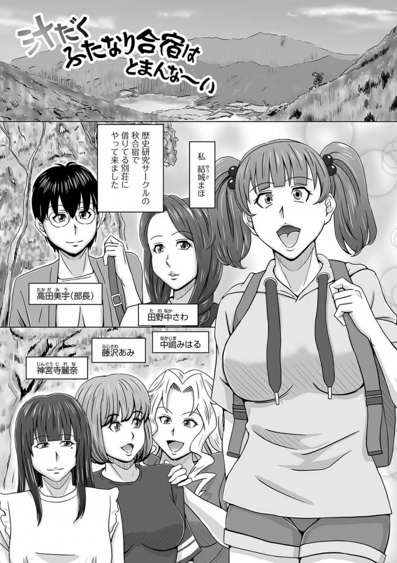 【エロ漫画】合宿でふたなり乱交セックスしまくる淫乱JD…彼女たちは精子まみれになりながらチンポをしゃぶり合ったり、挿入し合ったりしてヨガりまくる！【三浦いお太:汗だくふたなり合宿はとまんな～い】