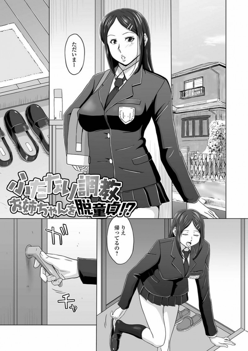 【エロ漫画】ふたなりチンポで乱交セックスする三姉妹…彼女たちはチンポをしゃぶり合ったり、中出しし合ったりして感じまくる！【三浦いお:ふたなり調教お姉ちゃんを脱童貞！？】