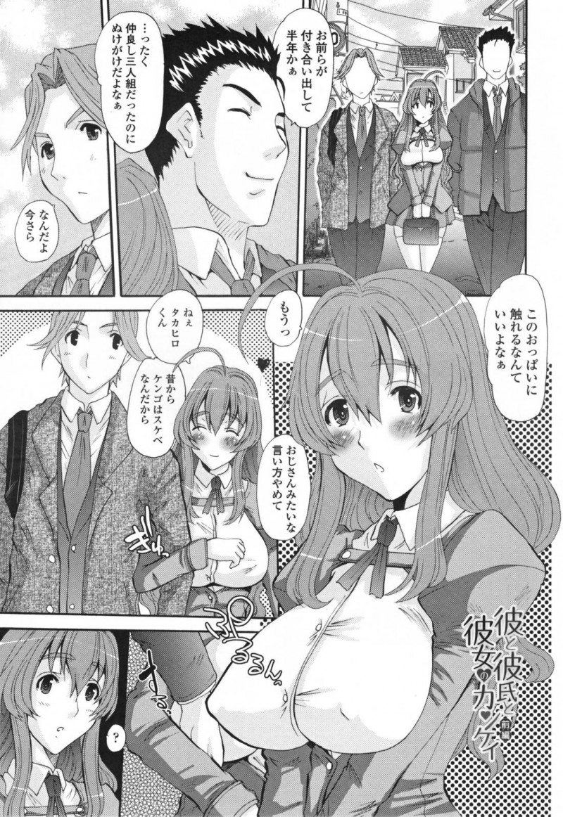【エロ漫画】幼馴染3人組からカップルになった男女にもうひとりの男が彼氏に寝取られの提案をして寝取り中出しSEX！【天誅丸/彼と彼氏と彼女のカンケイ 前編】