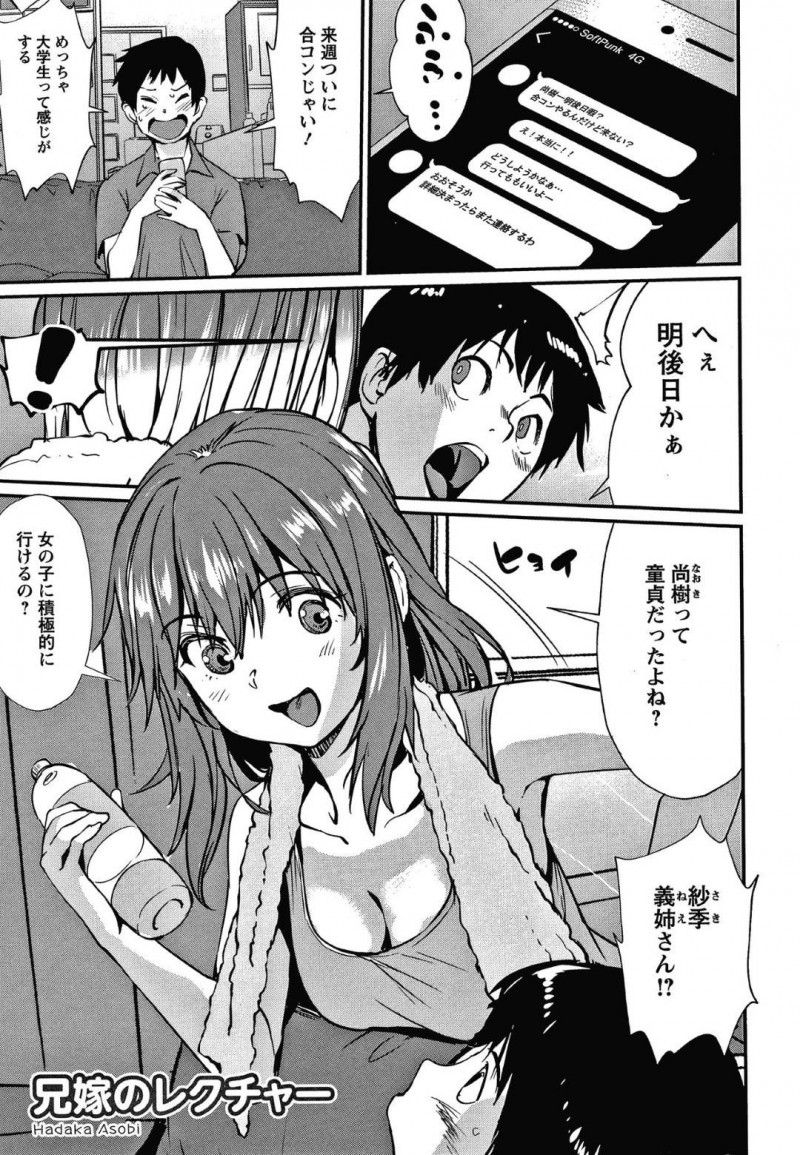 【少年漫画】来週の合コンを喜ぶ童貞義弟をからかう巨乳義姉…自称合コン女王だった彼女からのレクチャーが始まる！【シオマネキ】