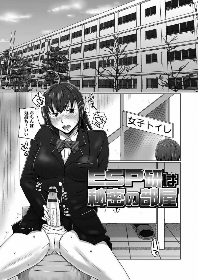 【エロ漫画】ふたなり乱交セックスに参加する事となったふたなり清楚系JK…彼女はパイズリや手コキ、フェラなどで強制射精させられた挙げ句、中出しまでもされてしまう！【三浦いお太:ESP研は秘密の部屋】
