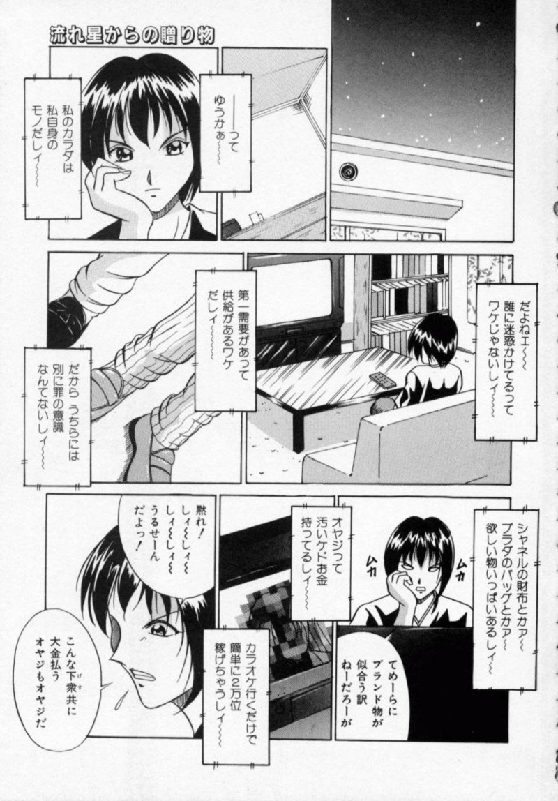【エロ漫画】男と積極的にセックスする黒髪JK…彼女は彼にフェラしたり、クンニさせたりと互いを愛撫した後、対面座位で生ハメセックス！【信乃流々砂:流れ星から贈り物】