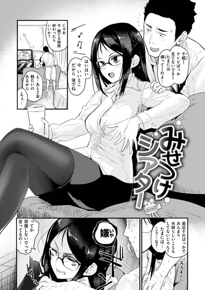 【少年漫画】夫のセックスの誘いを断り映画に夢中になる巨乳人妻…絶対買えないホームシアターを買ったら何でも言うことを聞く約束をした後日に夫が買ってきて約束を果たすことに！【もず】
