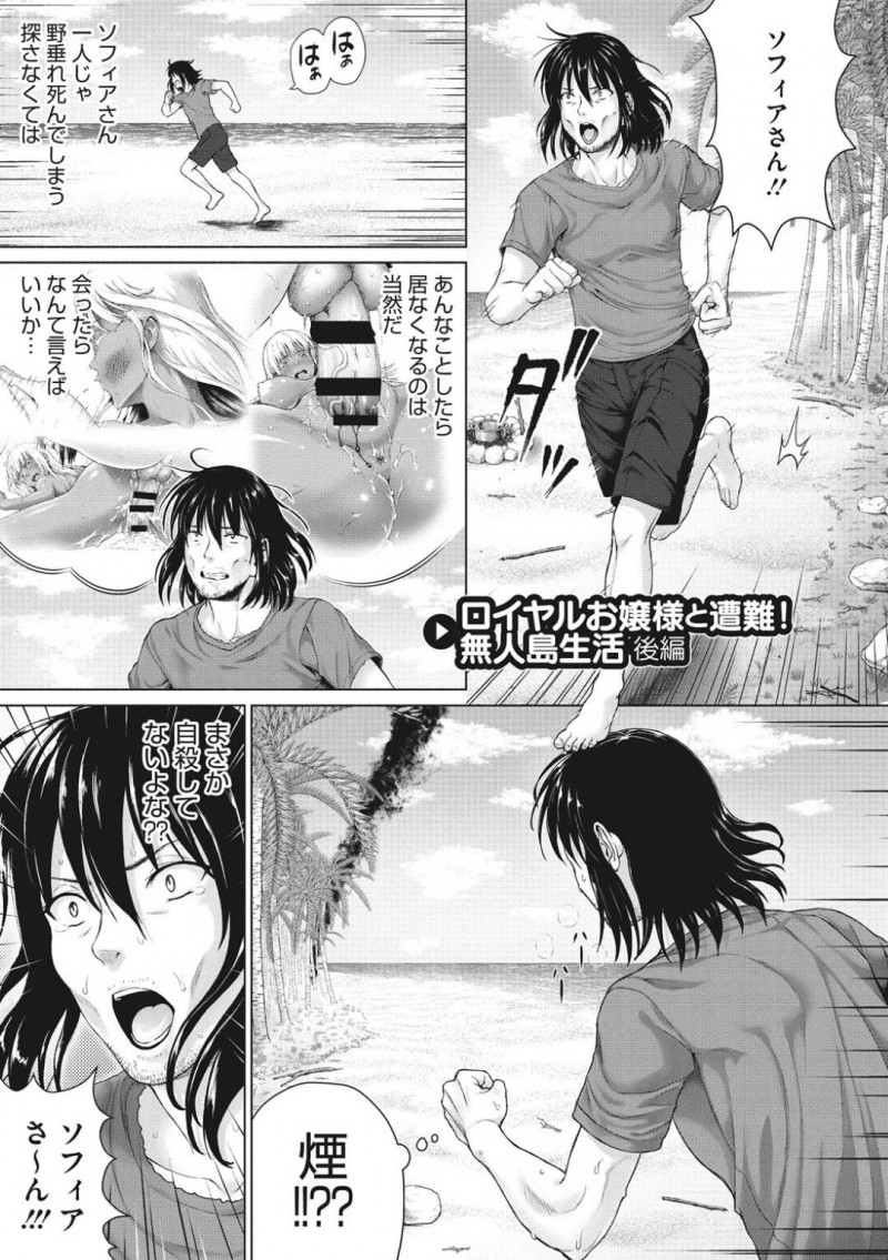 【エロ漫画】デート中に無人島に流されてしまった巨乳お嬢様…お見合い相手の男にレイプされ処女を奪われてしまったが初めて他人に叱られ意識が変わる！【ニム：ロイヤルお嬢様と遭難！無人島生活　後編】