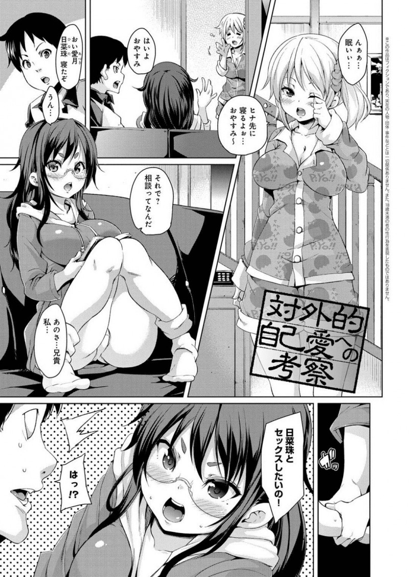 【エロ漫画】兄の目の前でレズエッチをする双子姉妹…2人は彼がいるのも忘れてディルドし合ったり、ディルドを挿入し合ったりする！【丸居まる:対外的自己愛への考察】