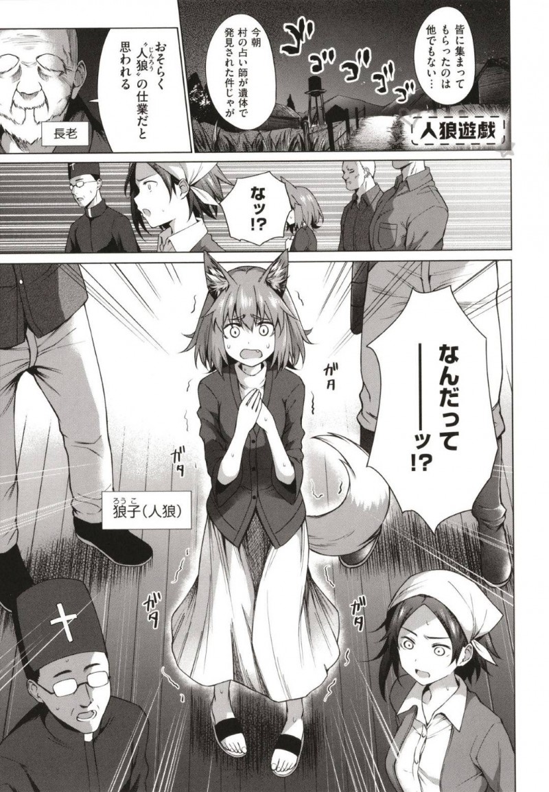 人狼を疑われた人狼の狼子と幼馴染の村娘…毎晩人狼の被害と処刑を繰り返しハンターは狼子と村娘が怪しいと言い身体検査をされる事に。全裸にひん剥かれフェラをさせられると3P中出しセックスで犯される【だいじ：人狼遊戯】