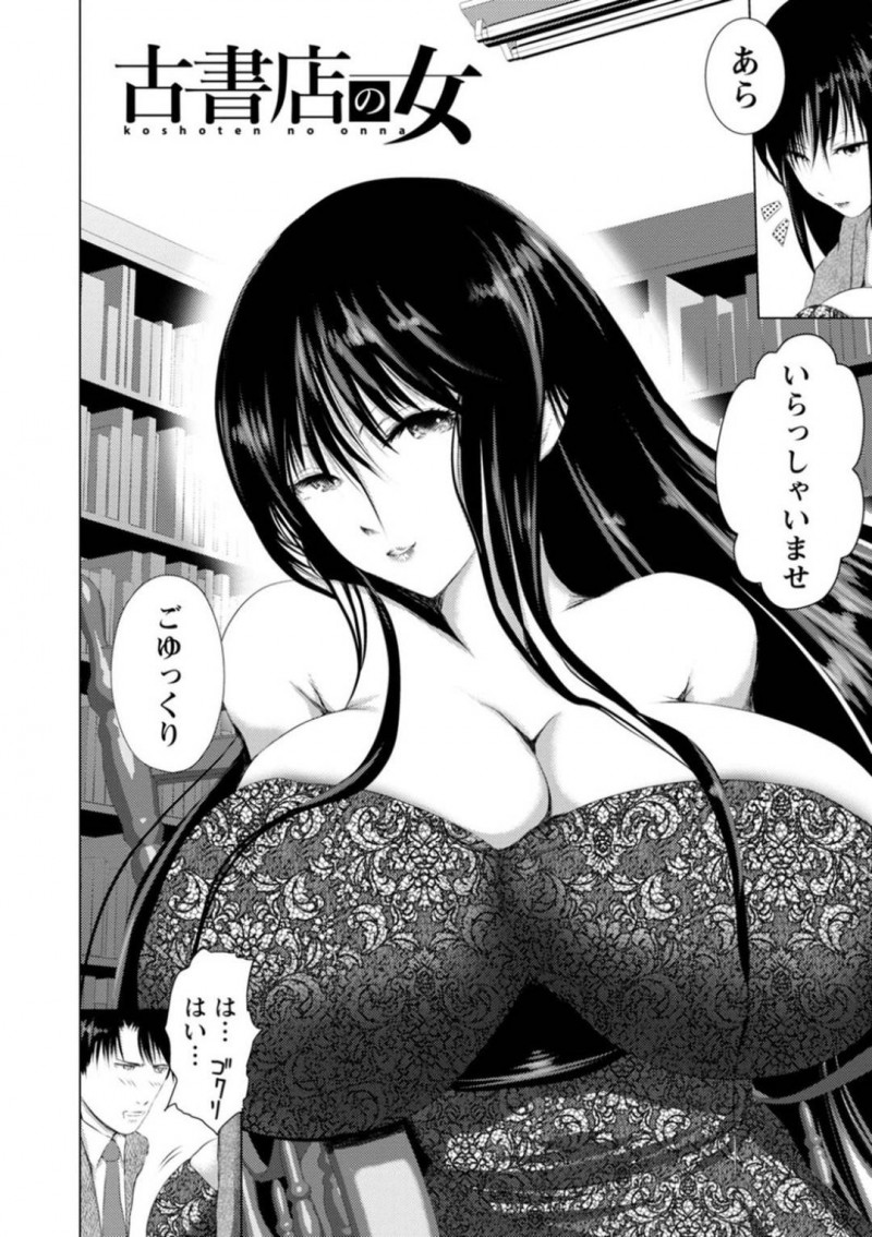 常連の斉下に雨の中送ってもらった古本屋店主の那由多…店まで送ってもらった那由多は濡れた服を脱ぐと斉下の耳元で厭らしく囁きながら勃起したちんこをパイズリフェラ！斉下は妻がいながらも我慢できず中出しセックス【えぬーやまやま：古書店の女】