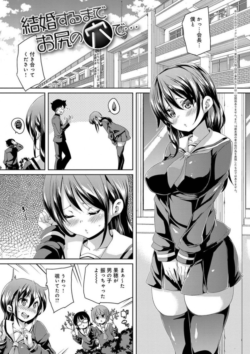 【少年漫画】校内の男子生徒から告白されて断る生徒会長JK…大人な男性が好みの彼女は校長先生と肉体関係があった！【丸居まる】