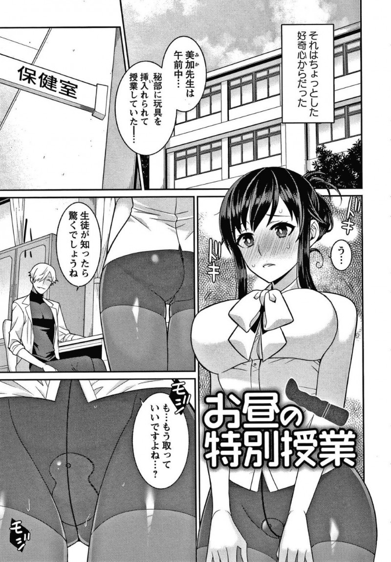 【少年漫画】同じ学校で働く保健医S彼氏の命令通り玩具を入れながら授業をしていた変態女教師彼女…生徒の眼の前で玩具を動かされ声を抑えながら絶頂！【景山玄都】