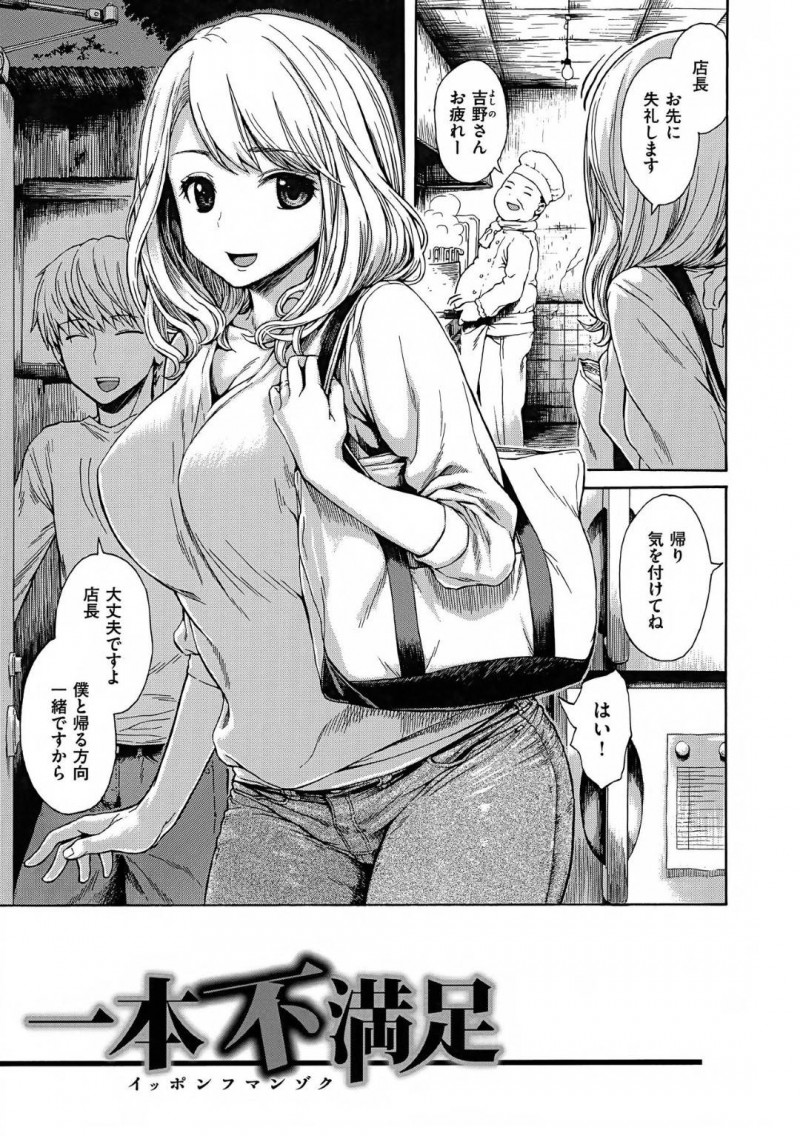 【エロ漫画】知り合いの大学生の家へと上がる事になった巨乳人妻…そこで男だらけに囲まれてしまった彼女は無理矢理服を脱がされ、抵抗虚しく集団レイプされてしまう！【石川シスケ:一本不満足】
