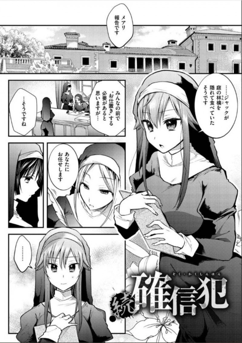 【少年漫画】いつも夜に呼び出すショタに膝枕してもらいながら愚痴をこぼす巨乳シスター…ショタを女装して楽しんでいるところを他のシスターとショタに見られてしまいお仕置きが始まる！【森ぐる太】