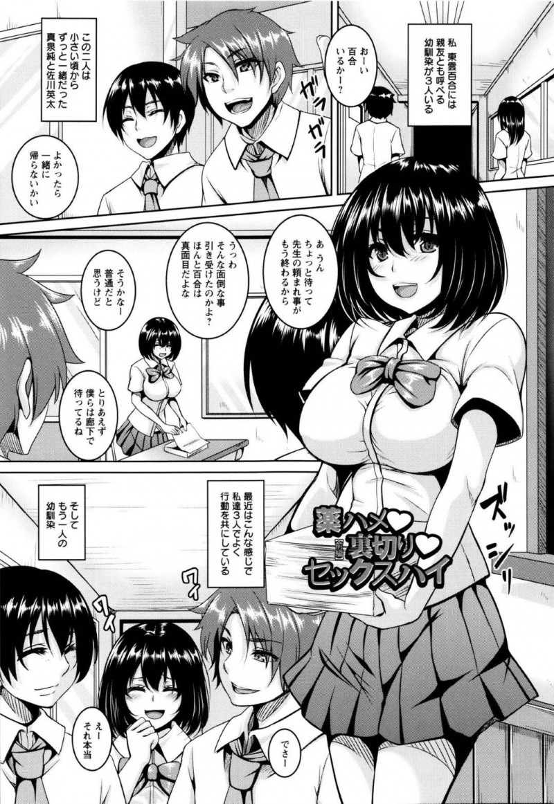 【エロ漫画】薬堕ちして男子生徒と自らセックスを求める清楚系JK…見かけに反して淫乱と化した彼女は二穴挿入の乱交セックスまでも受け入れるように！【一弘:薬ハメ♡裏切り♡セックスハイ】