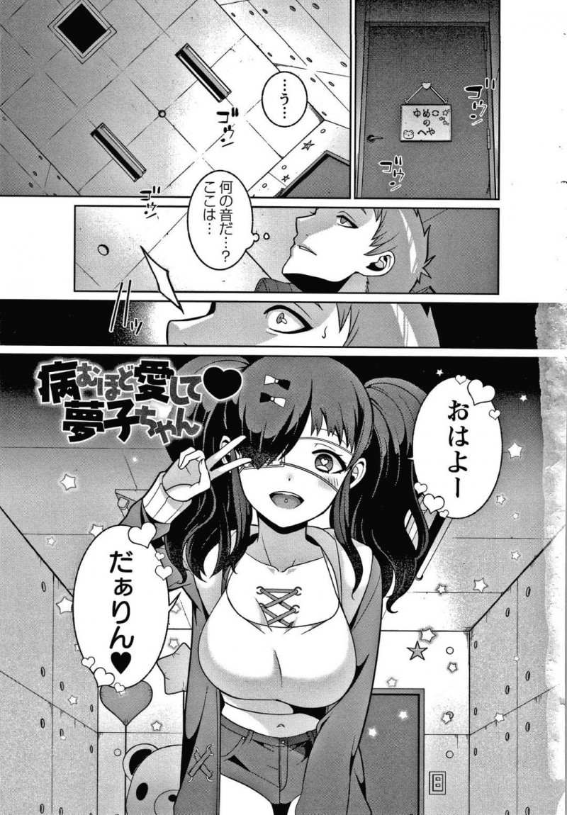 【少年漫画】部活で配ったジュースに薬を入れて想い人を拘束監禁したヤンデレ女子…スプリットタンを見せつけながらチンポにローションをかけて逆レイプ開始！【景山玄都】