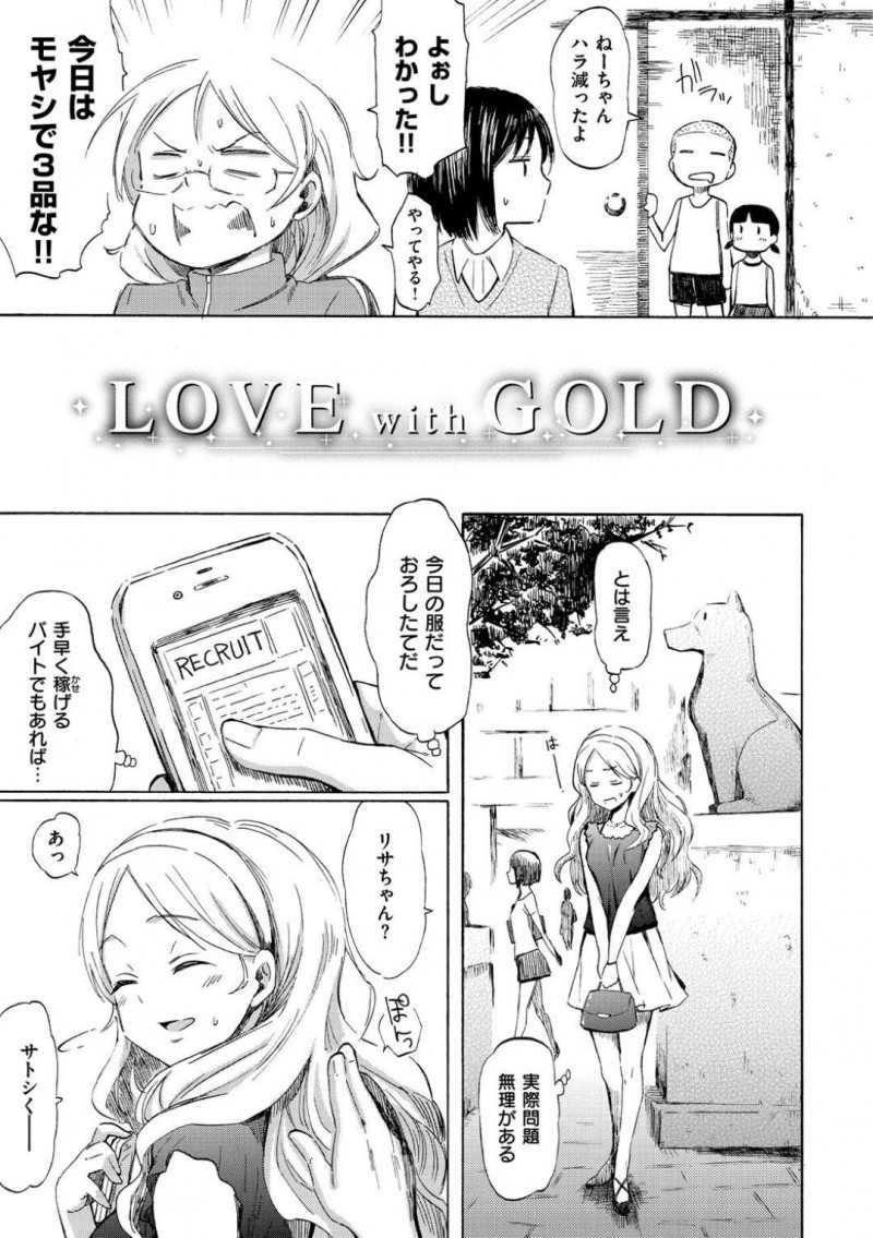 おじさん相手に援交するリサ…おじさんに誘われホテルに連行されたリサ。ネコミミエロコスをさせられ69で愛撫されると中出しセックスで犯され種付けされる【藤丸：LOVE with GOLD】
