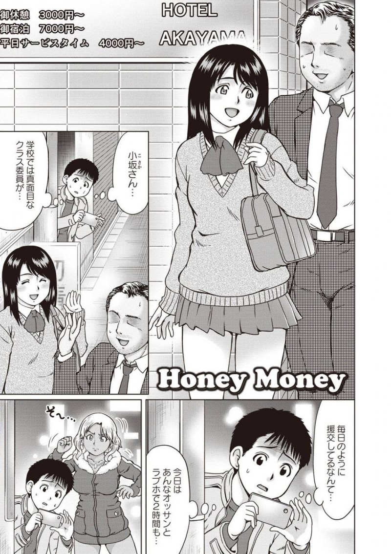 【少年漫画】おじさんとホテルから出てきた真面目なクラス委員長JK…クラスメイトの男子にその様子を連日見られていることに気づいていた彼女は友達の黒ギャルに頼んで現場を抑えてもらう！【にったじゅん】