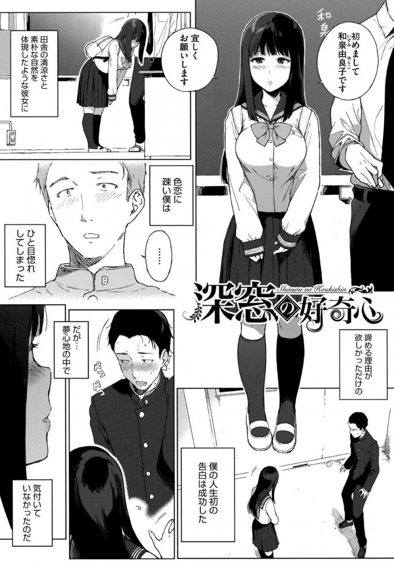 【エロ漫画】転校先で知り合った男とヤりまくる清楚系JK…見かけに反して淫乱な彼女は学校でこっそり彼にフェラしたり、用具室で生ハメセックスしたりする！【笹森トモエ:深窓の好奇心】